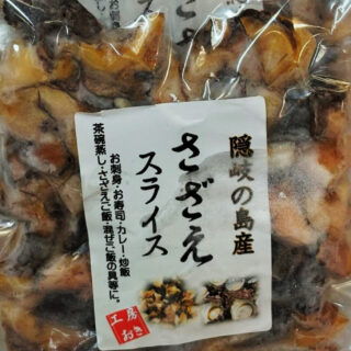 さざえスライス 100g 隠岐の島産 冷凍 5個セット お正月 f1182af67c7627c035e6a1ef8c7550